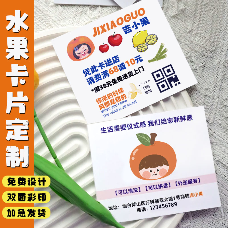 水果卡片定制农产品售后服务卡打印果切盒橙子产品宣传介绍卡名片
