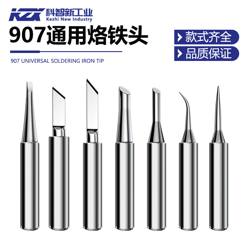 科智新907烙铁头120W烙铁咀通用