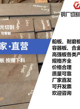 国标高建钢Q460GJCZ15Q390GJC/Q420GJC/Q460GJC激光切割分条零割