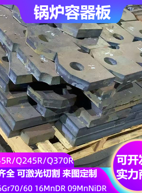 Q345R锅炉板Q245R钢板09MnNiDR低温压力容器板16MnDR火焰切割下料