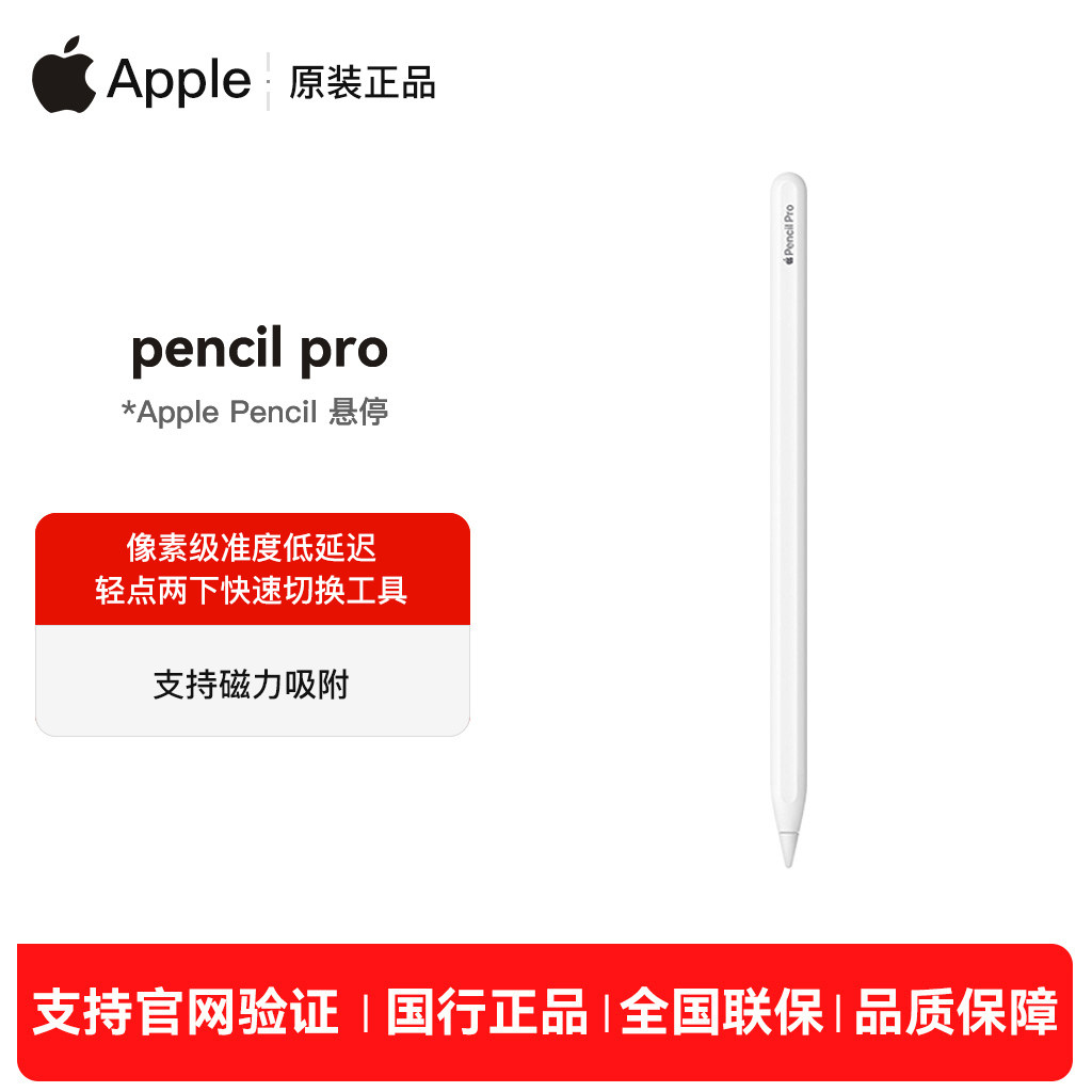 Apple/苹果 iPad Pencilpro磁吸手写触控笔电容笔原装正品联保