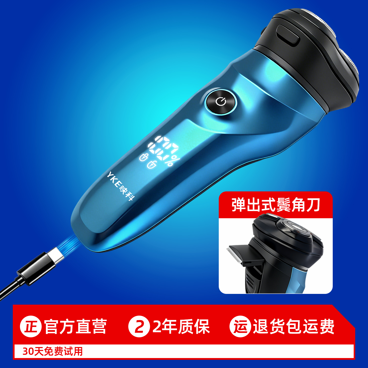 旗舰店正品映科电动剃须刀男专用刮胡刀三刀头学生带鬓角全身水洗