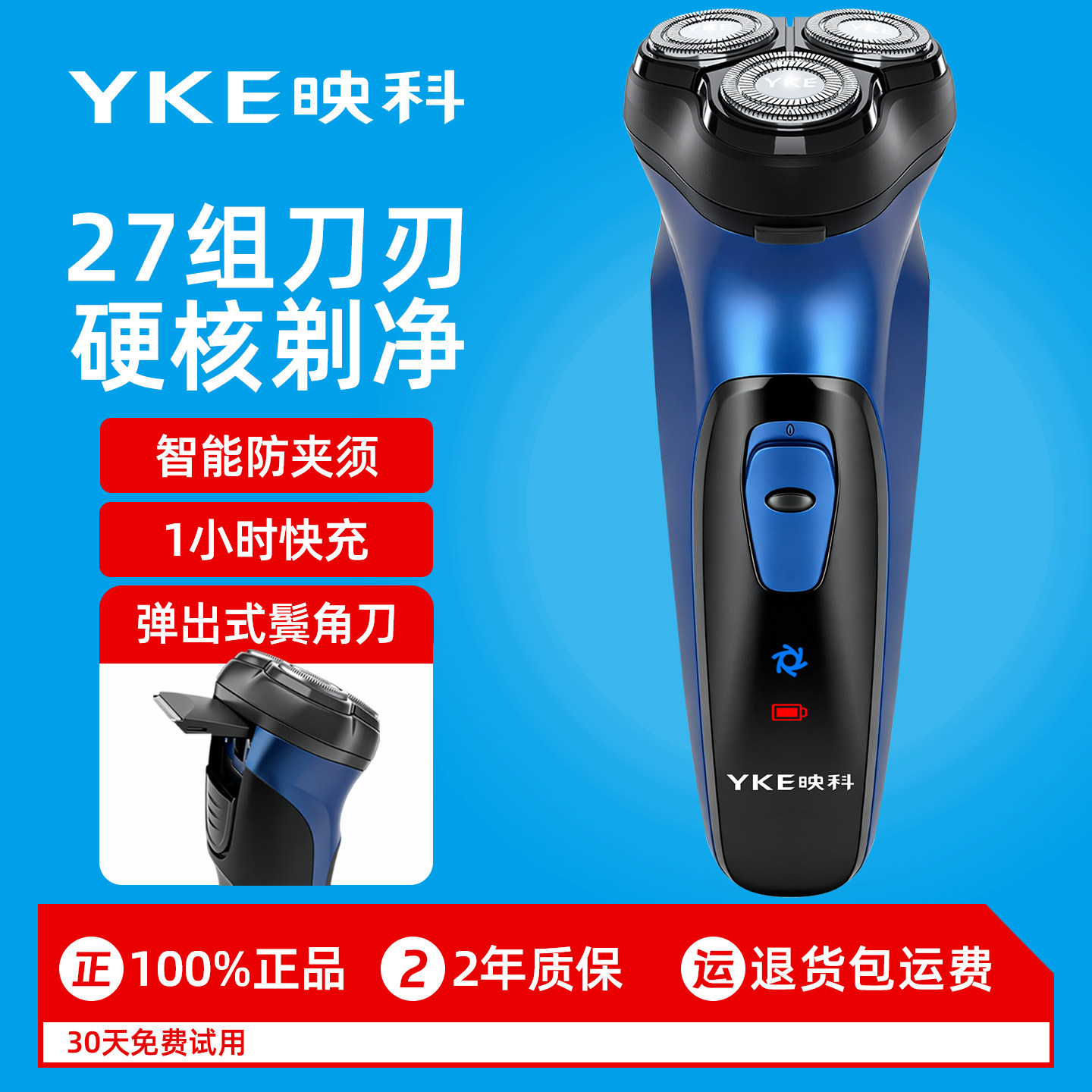映科剃须刀电动正品快充刮胡刀官剃须刀