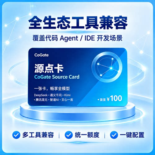 DeepSeek-v4/Qwen3.8/kimi多模型对话权益 大模型通用卡
