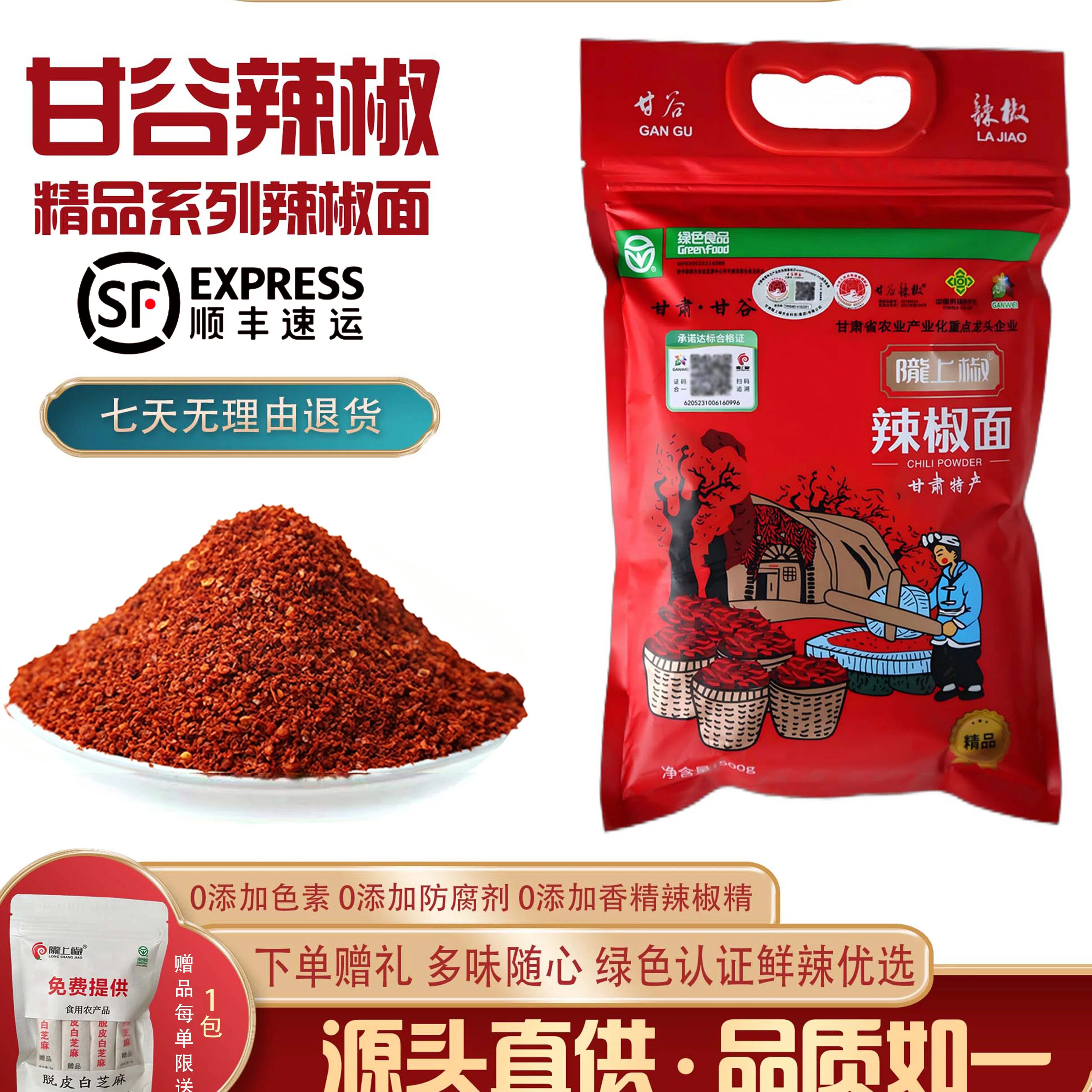 顺丰甘谷辣椒面精品中粗500g天水麻辣烫油泼辣牛肉面香辣蘸料