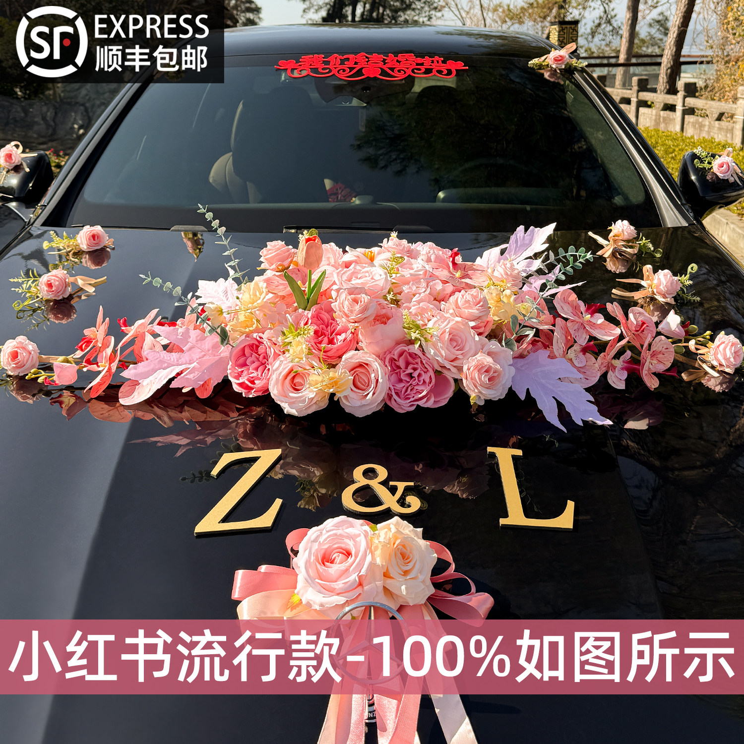 主婚车装饰车头花婚礼车队头车粉色高级仿真花吸盘布置拉花全套装