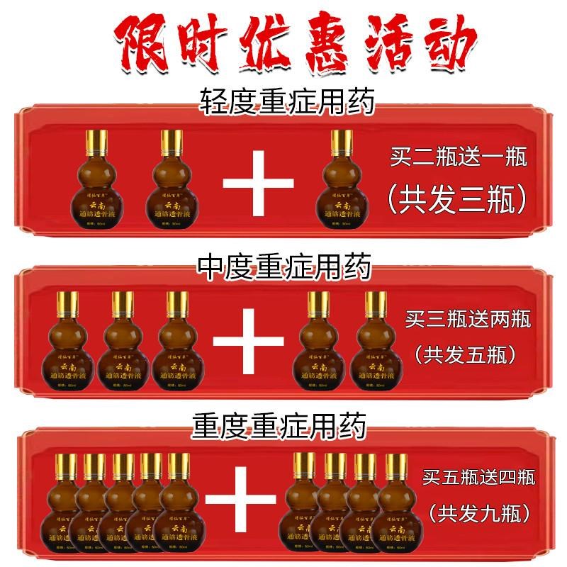 筋络透骨液活络通经跌打损伤颈肩腰腿关节膝盖疼痛舒筋活血专用药