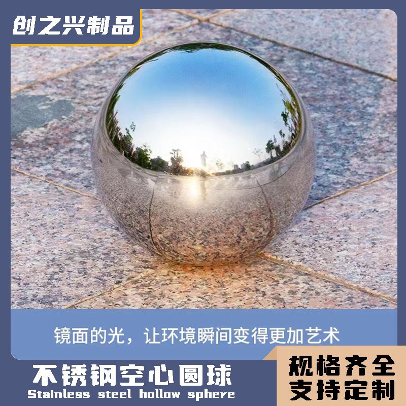 1.0厚不锈钢空心球304镜面反光圆球楼梯扶手装饰金属球不锈钢浮球