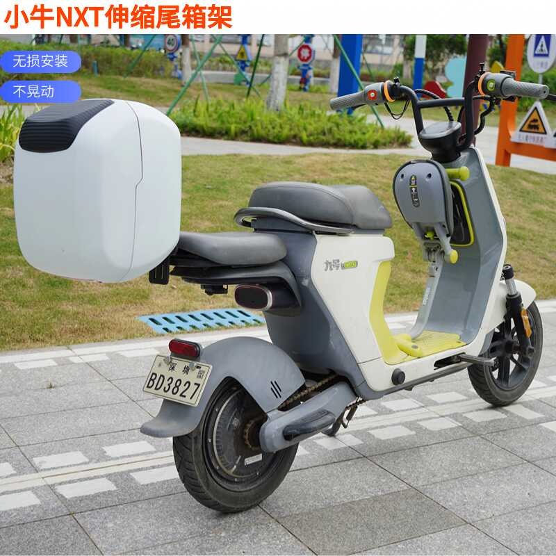 九号小牛国标电动车A2+VFMU2UQL折叠伸缩后备箱支架通用改装配件