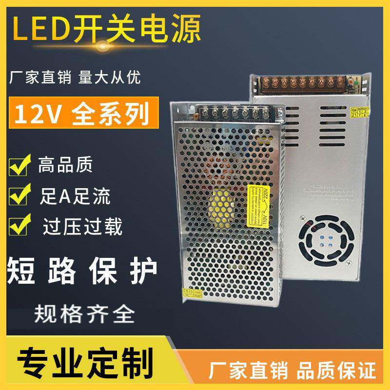 5v12v24v直流开关电源2a5a10a30a安防监控集中供电灯带led电源