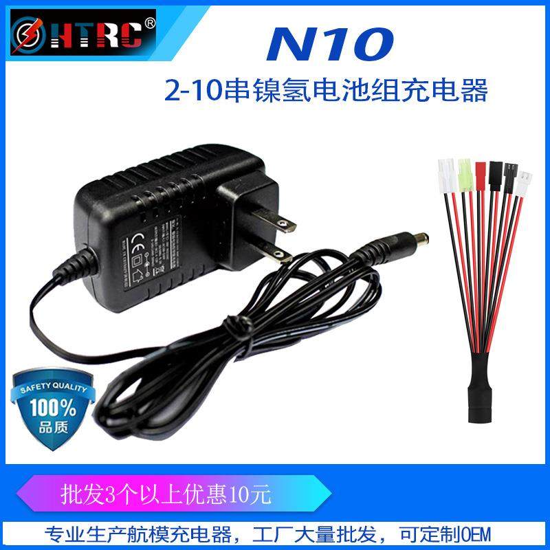 N10镍氢电池组智能充电器遥控玩具车充电器