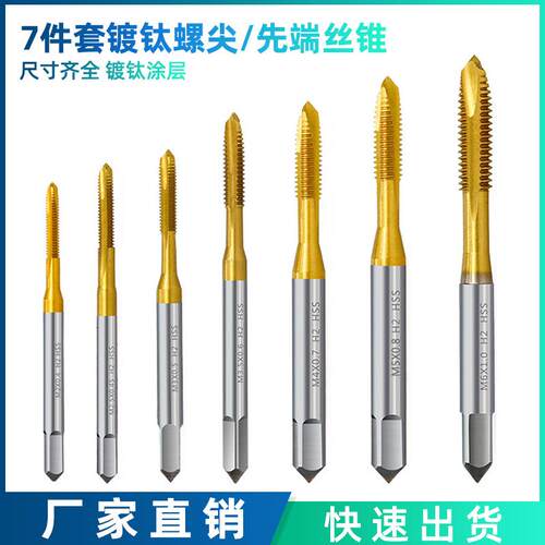 新款镀钛加硬M2-M67件套螺尖丝锥先端丝锥HSS高速钢攻丝锥