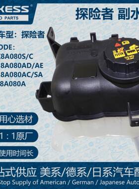 POKESS防冻液箱膨胀水壶副水箱适用探险者AG1Z8A080S/C/AG138A080