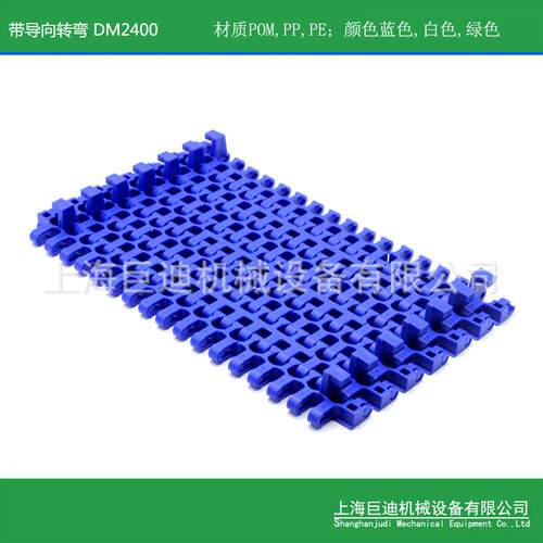 供应M2540带沟转弯网带DM2400塑料网带转弯输送网链POM蓝色