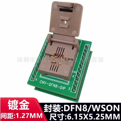 老化测试座DFN8间距1.27MM尺寸6.15X5.15MM烧录座QFN8WSON8