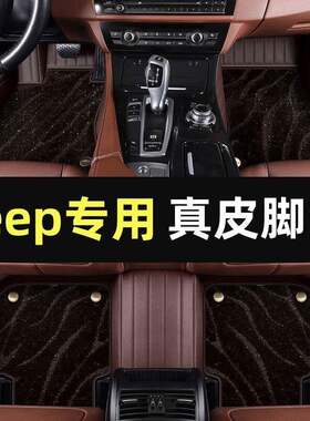 脚垫专用指南者吉普自由光自由侠牧马人jl大切诺基汽车脚垫全包围