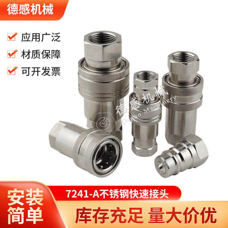 供应快换接头H004NISE快插接头7241-A不锈钢快速液压接头