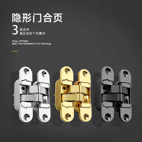 隐形门合页三维可调暗门节木门平开门十字180度内开外开暗藏铰链
