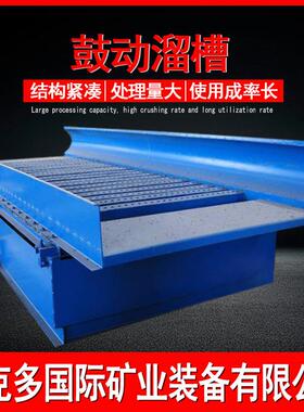 沙金矿鼓动溜槽选金机FGS-12型鼓动溜槽现货尾矿富集蠕动溜槽