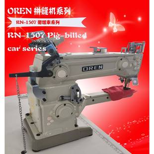 筒拼接机 1507节能电机裤 棉裤 拼接设备奥玲电动猪嘴车RN