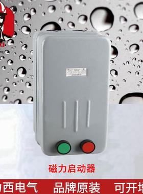 磁力起动器CDS36-3L/H22AAC220V电磁启动器电动机起动保护器