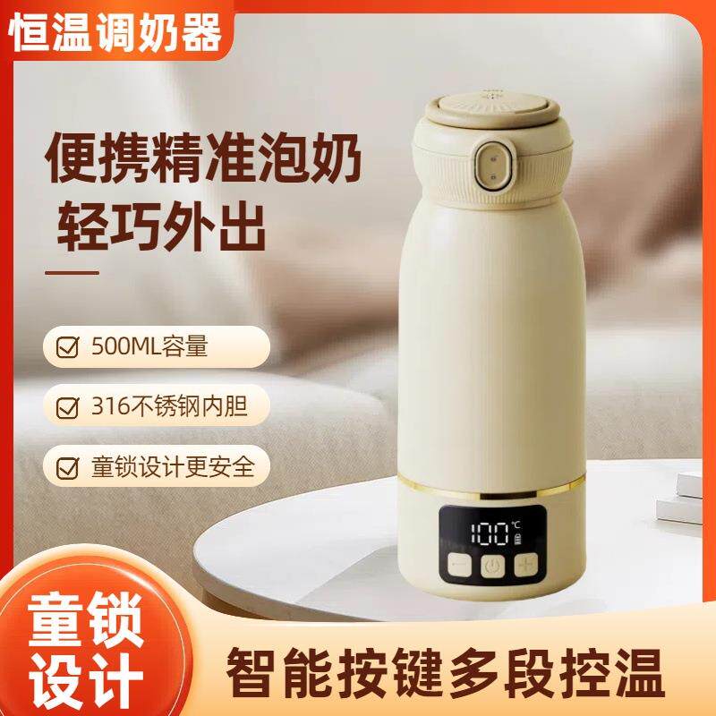 便携恒温调奶杯外出无线冲泡奶神器家用恒温水壶婴儿专用110V