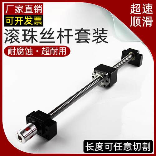 滚珠丝杆滚珠丝杠SFU1204160520052505滚珠丝杆套装导轨联轴器