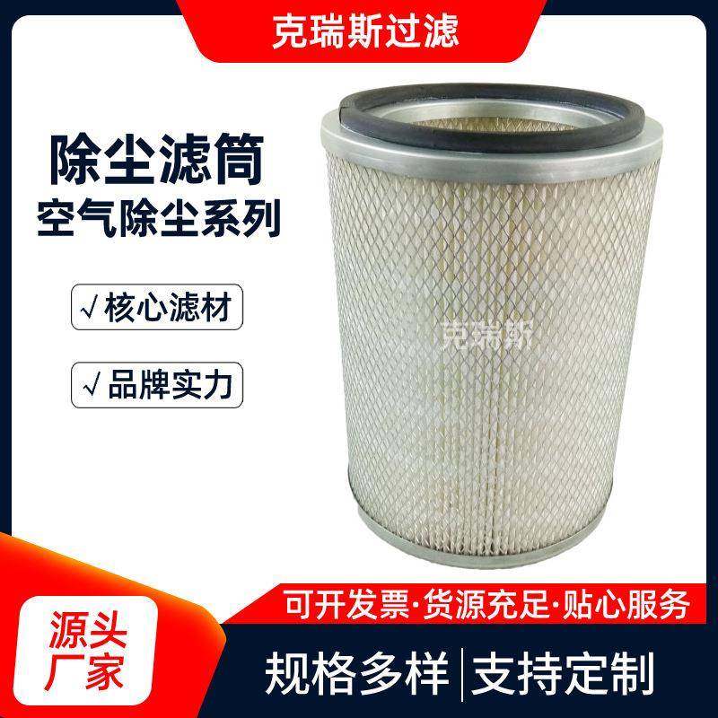 克瑞斯过滤顶装脉冲褶皱滤筒工业吸尘器螺杆除尘滤筒