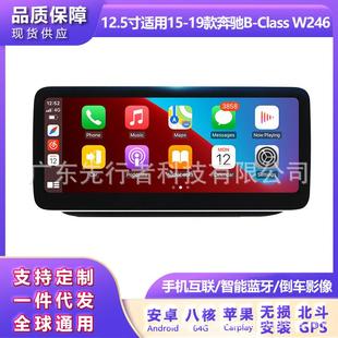 适用于奔驰B级W245W246改安卓车载大屏中控导航屏高通8核8 256G