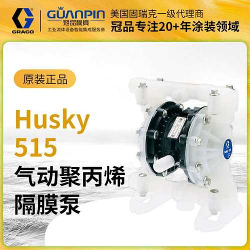 现货供应GRACO固瑞克Husky515气动双隔膜泵 聚丙烯D52911气动泵