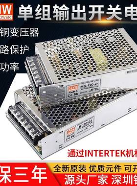 小体积开关电源MS-100-24V120W145W150W20012V220V转24V直流电源