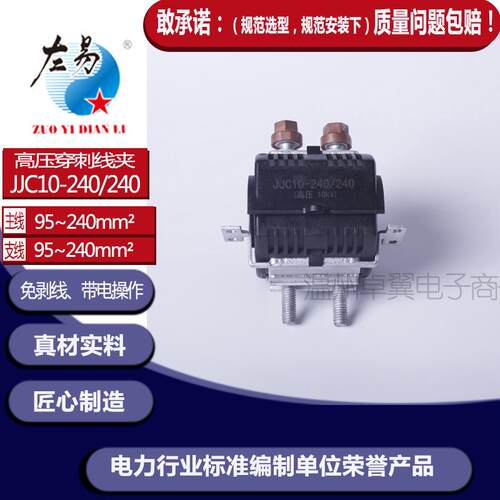 免剥皮高压10KV穿刺线夹分支器线缆分接绝缘金具JJC10KV-240/240