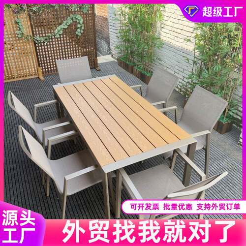 户外庭院网布桌椅茶几组合户外塑木餐椅花园露台防水室外岩板桌椅