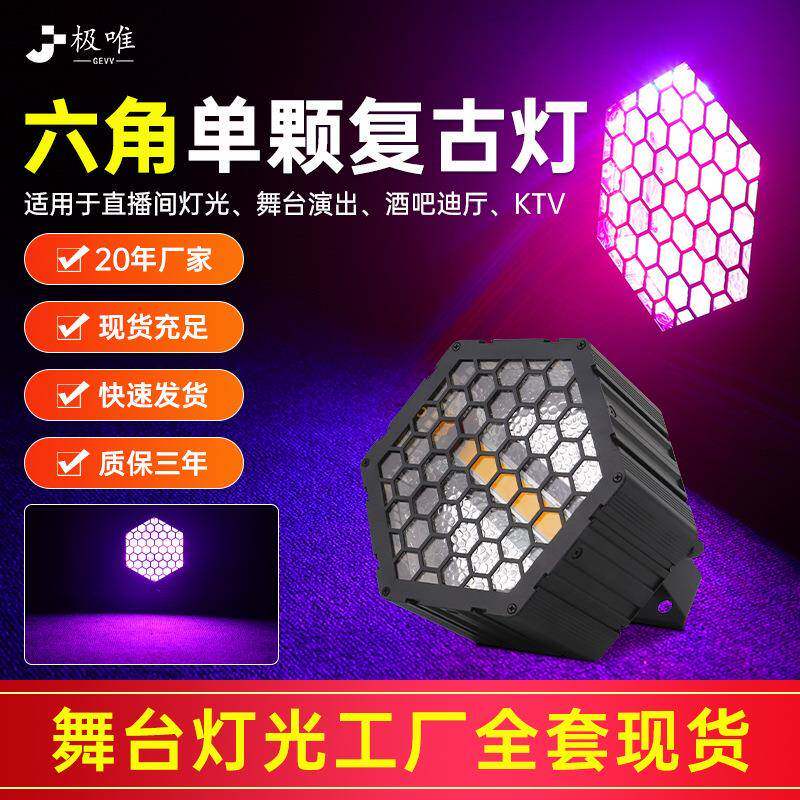LED六角复古灯可拼接矩阵灯效果背景灯舞台灯光酒吧跑马灯频闪灯