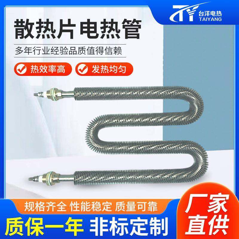 U/W型散热片电热管空气干烧电发热管烘箱加热管不锈钢翅片加热管,农机/农具/农膜,其它农用工具,淘宝优惠券,粉丝福利购,淘宝优惠卷