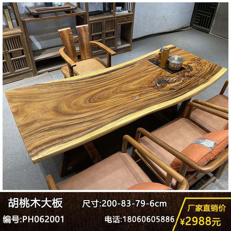 胡桃木办公桌餐桌实木大板整块原木无拼接大板桌现代简约书桌画案