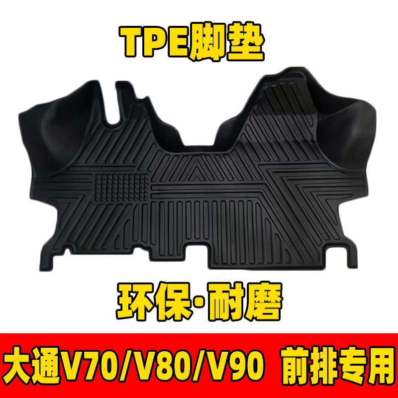 上汽大通v80TPE前排脚垫全包围大通v90/v70专用双层丝圈汽车脚垫图片