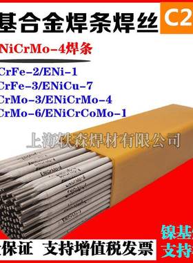 镍基ENiCrFe-3/NiCiFe-2镍基焊条镍铬铁ENiCu-7镍基合金焊条Ni307