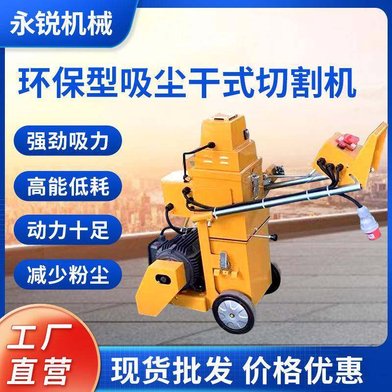 水泥地面自带吸无尘切割机混凝土吸尘切割机环保型干式电动切割机