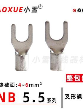 SNB5.5叉形裸端头UT6平方压线鼻叉型冷压端子紫铜镀锡Y型铜接线耳