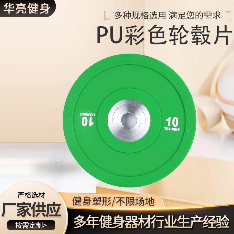 健身器材杠铃片商用健身房杠铃片铸铁训练PU彩色轮毂片