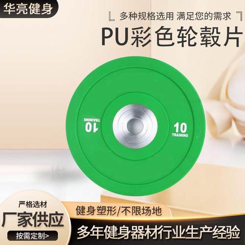 健身器材杠铃片商用健身房杠铃片铸铁训练PU彩色轮毂片