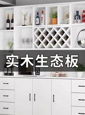 实木生态板酒柜隔断柜储物柜家用客厅靠墙置物展示柜餐边柜收纳柜