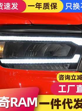 适用于道奇公羊1500大灯总成RAM改装LED日行灯流水转向大灯DODGE