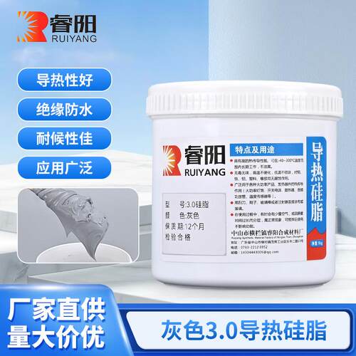 3.0导热硅脂耐高温电子元器件CPU/LED灰色散热硅脂防水密封高导热