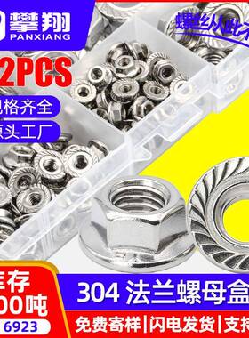 304不锈钢六角法兰螺母盒装外六角法兰螺帽套装法兰母192PCS