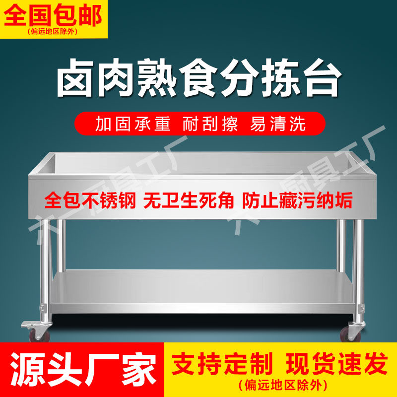不锈钢熟食鸭货分拣台实用工作台卤煮卤菜分拣车沥水沥油工作台,五金/工具,工作台/防静电工作台/重型工作台,淘宝优惠券,粉丝福利购,淘宝优惠卷