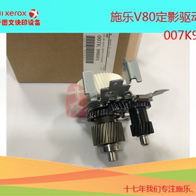 【十斤】施乐V80 180 2100 3100 V80定影器驱动齿轮 定影齿轮15T