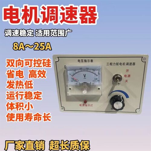 三相力矩表调速器 力矩电机控制器 调速器开关380V8A -25A