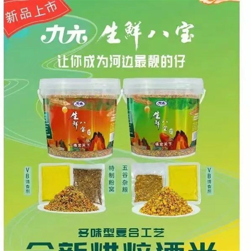 西部风九元生鲜八宝酒米多味型复合窝料野钓鲫鱼鱼食钓鱼底窝料,户外/登山/野营/旅行用品,台钓饵,淘宝优惠券,粉丝福利购,淘宝优惠卷